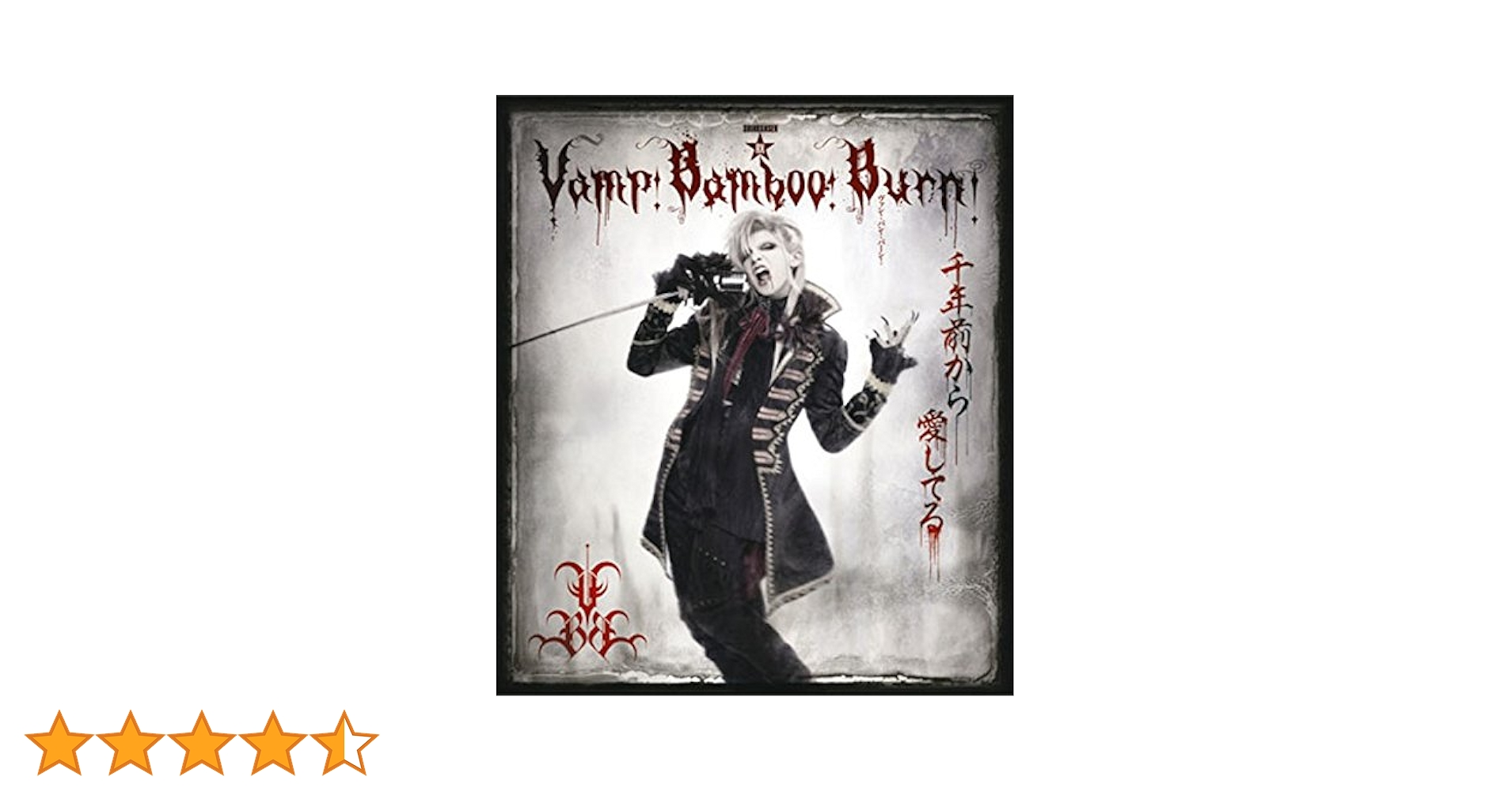 Vamp Bamboo Burnヴァン!バン!バーン! Blu-ray Amazon.co.jp: SHINKANSEN☆RX「Vamp Bamboo Burn~ヴァン! バン